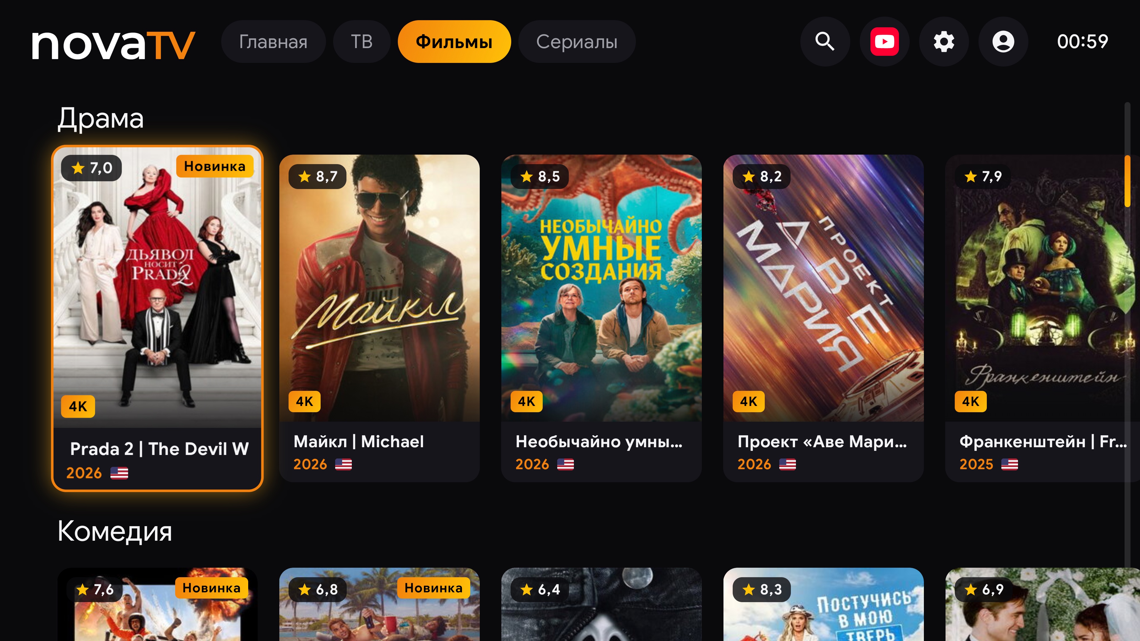 Фильмы с отметками 4K в каталоге novaTV